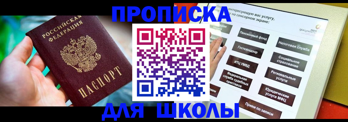 прописка для работы в Сланцах