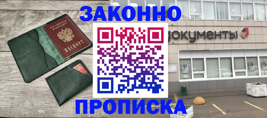 прописка для кредита в Сланцах